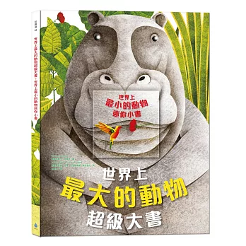 世界上最大的動物超級大書 + 世界上最小的動物迷你小書