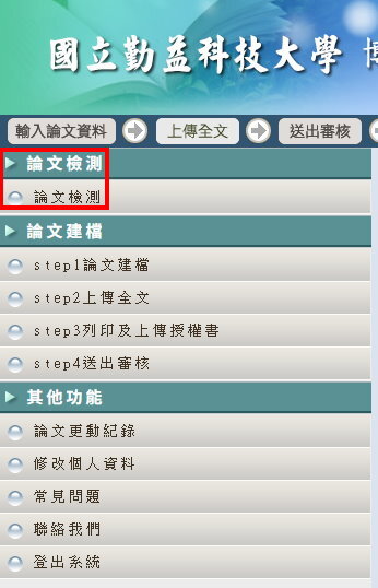 論文檢測畫面2