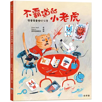 不霸道的小老虎