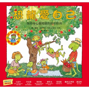 恐龍愛自己 : 保持身心靈健康的最佳指南