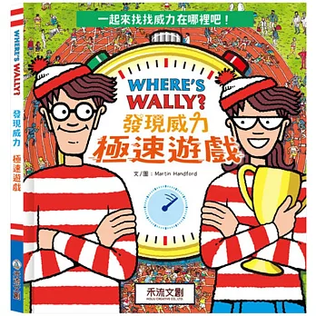 發現威力 極速遊戲