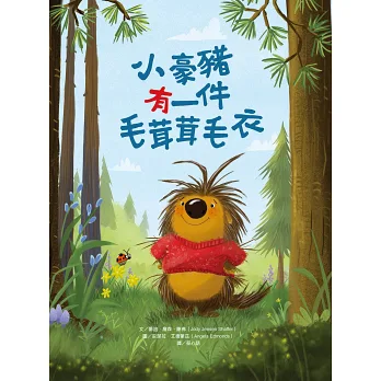 小豪豬有一件毛茸茸毛衣