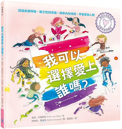 我可以選擇愛上誰嗎?