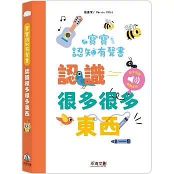 寶寶認知有聲書 : 認識很多很多東西