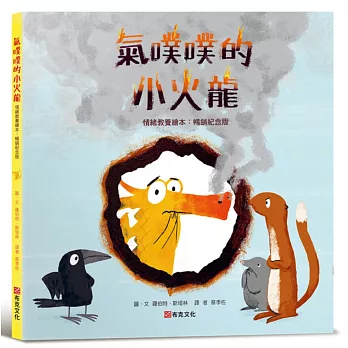 氣噗噗的小火龍
