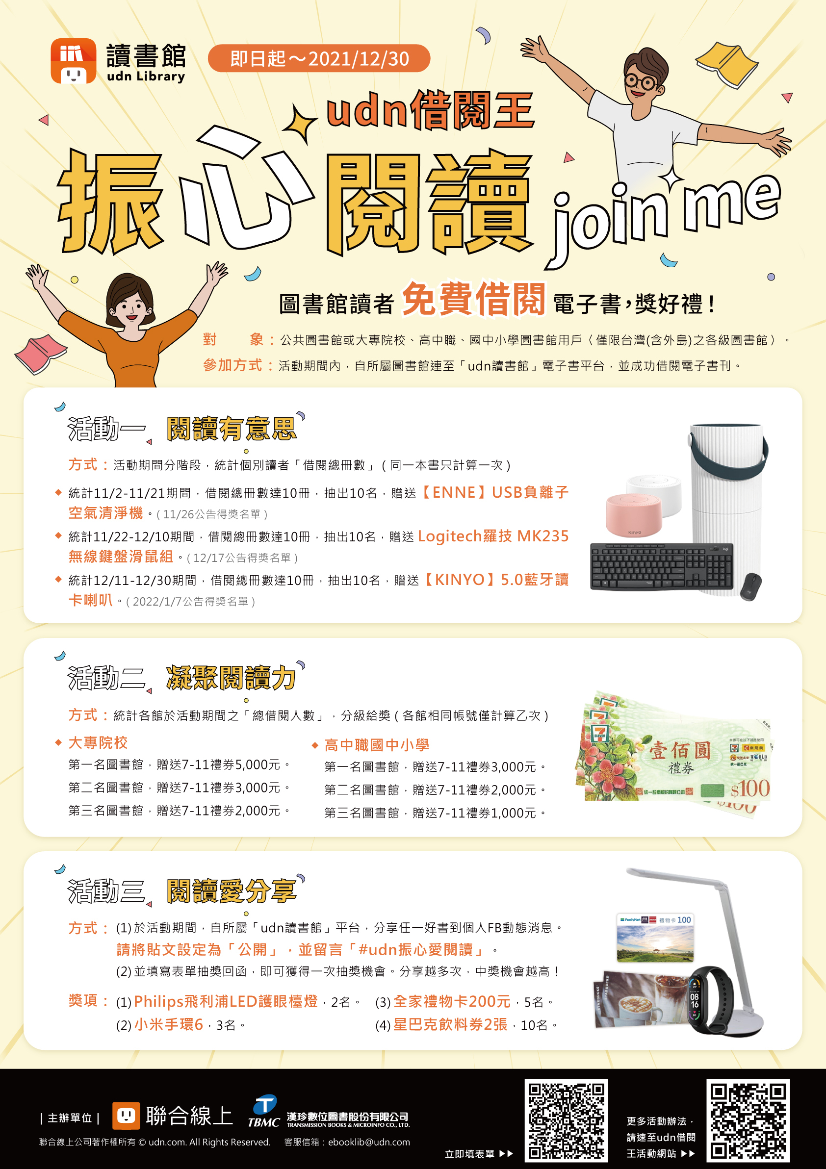 udn借閱王活動海報