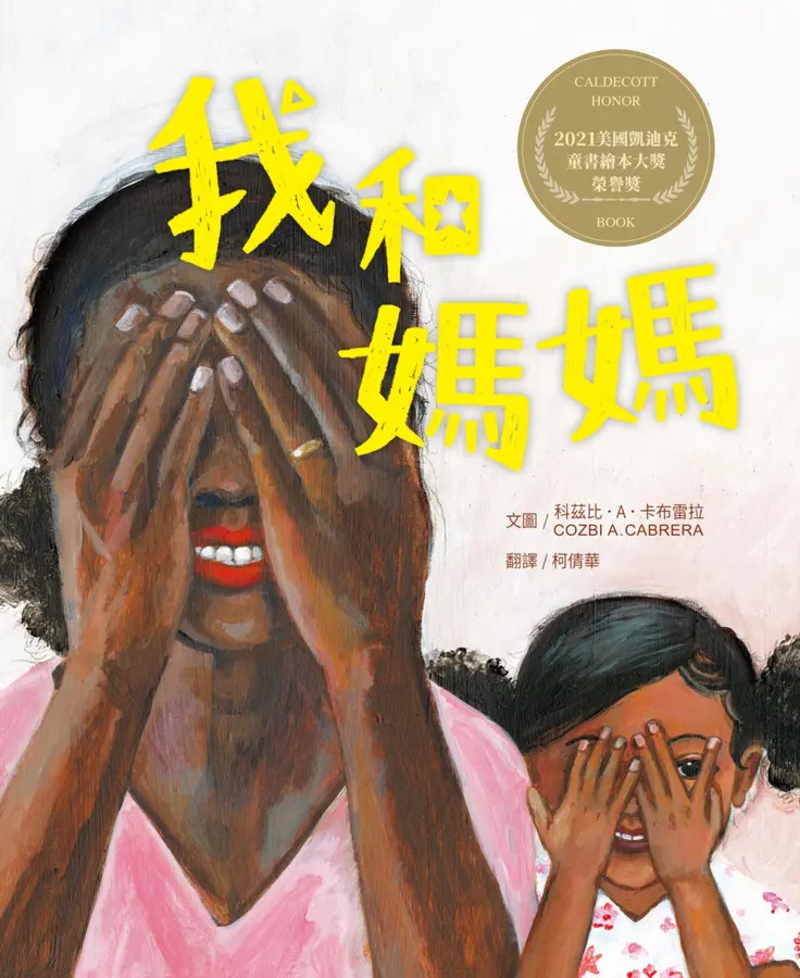 我和媽媽
