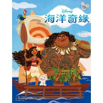 海洋奇緣