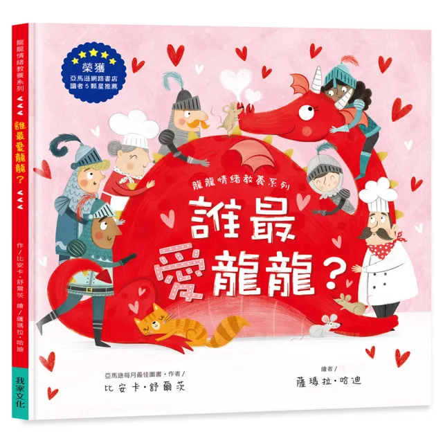 誰最愛龍龍?
