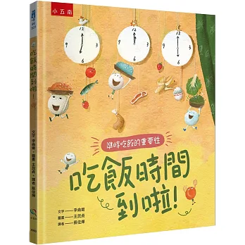 吃飯時間到啦!