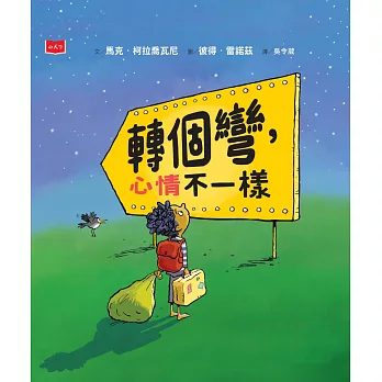 轉個彎, 心情不一樣