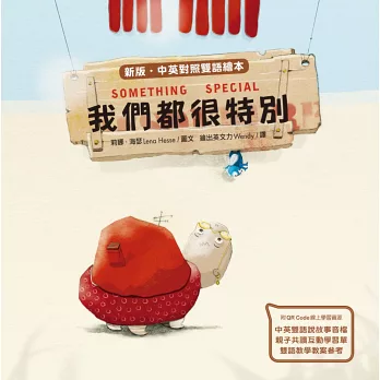 我們都很特別