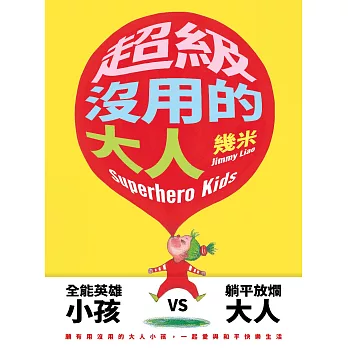 超級沒用的大人