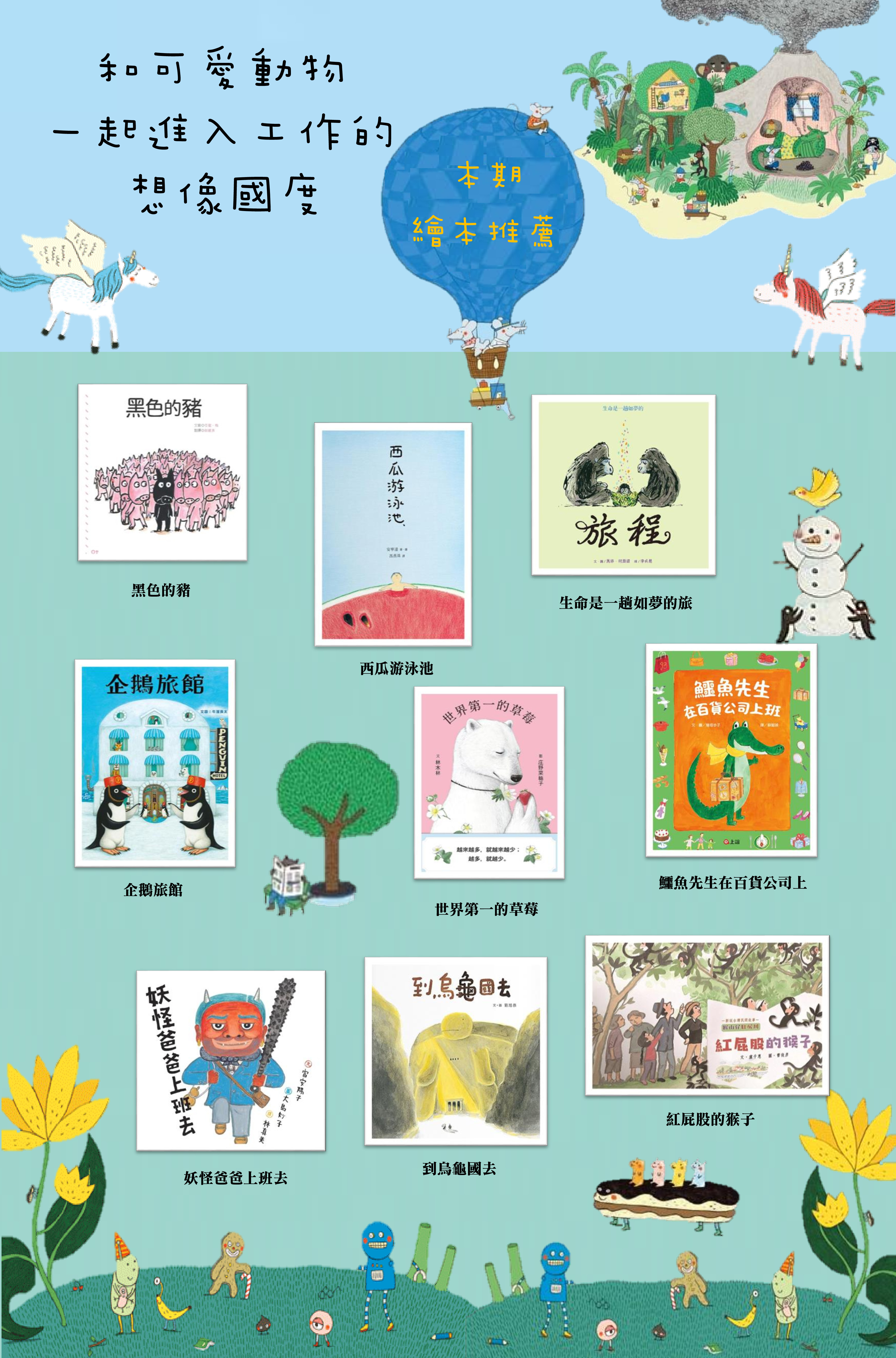 110年1月份繪本書展