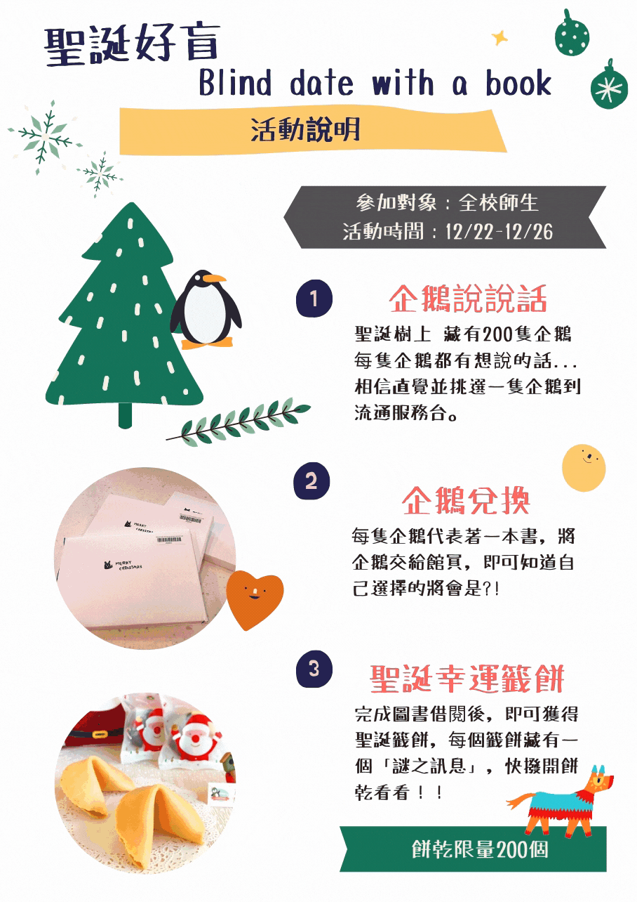 109年12月份圖書館盲書閱讀活動