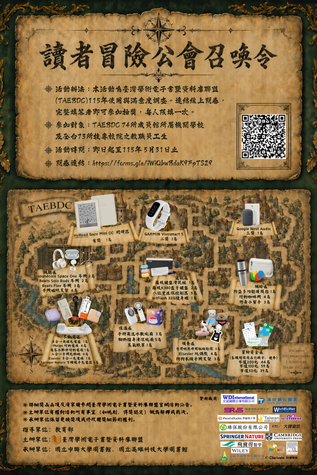 讀者冒險公會召集令
