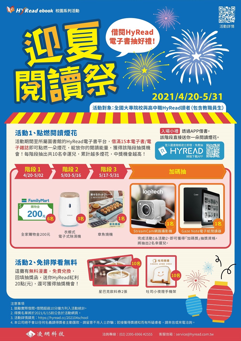 HyRead迎夏閱讀祭