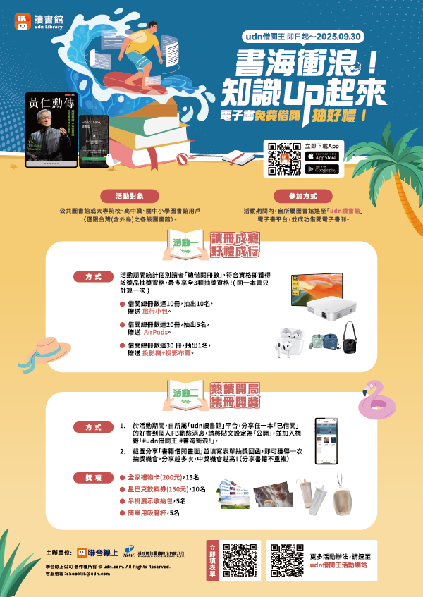 udn借閱王．書海衝浪！知識Up起來