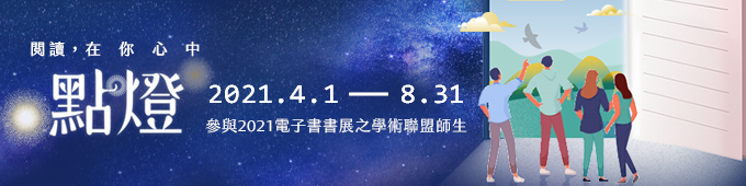 閱讀，在你心中點燈