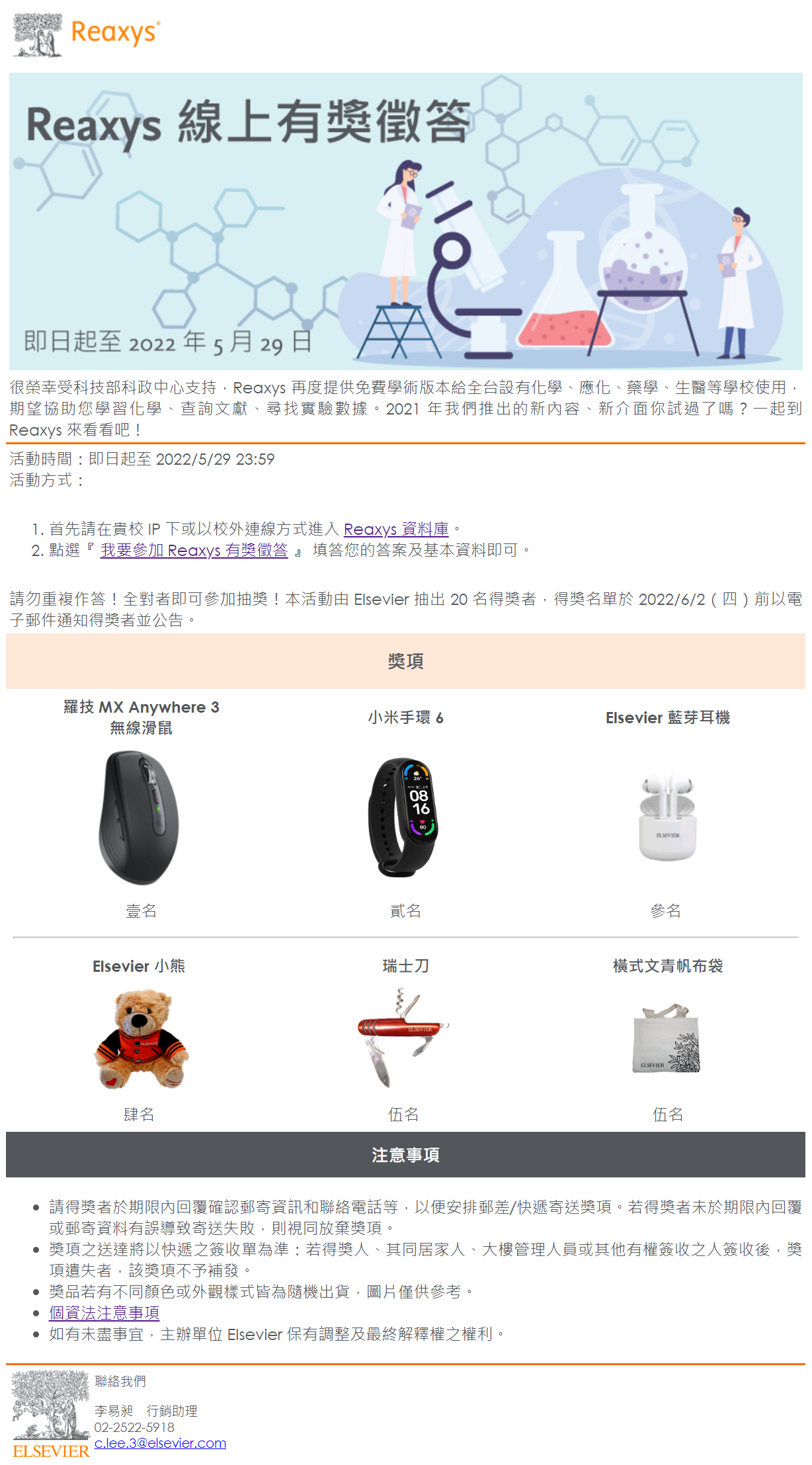 Reaxys 線上有獎徵答