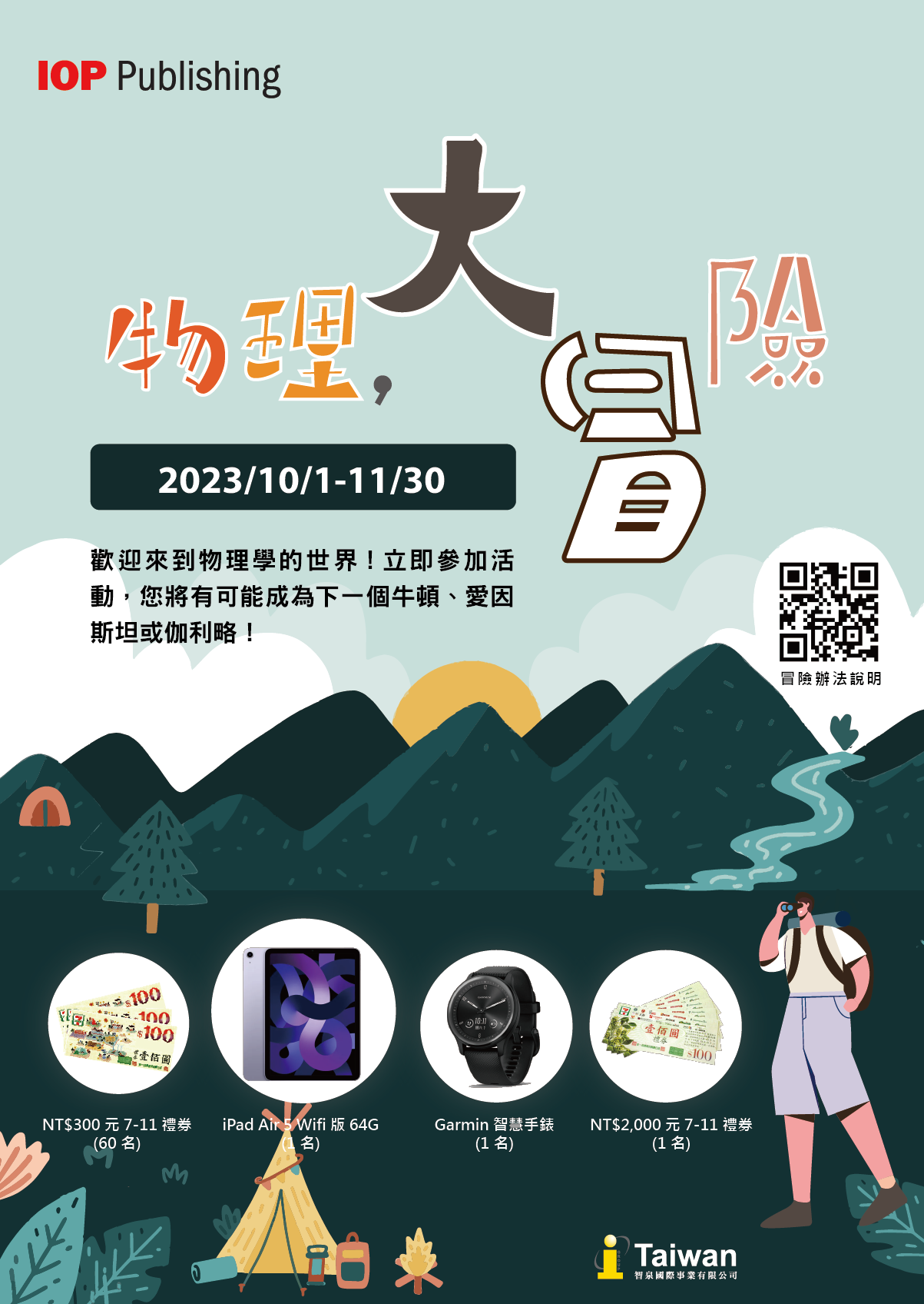 IOP有獎徵答