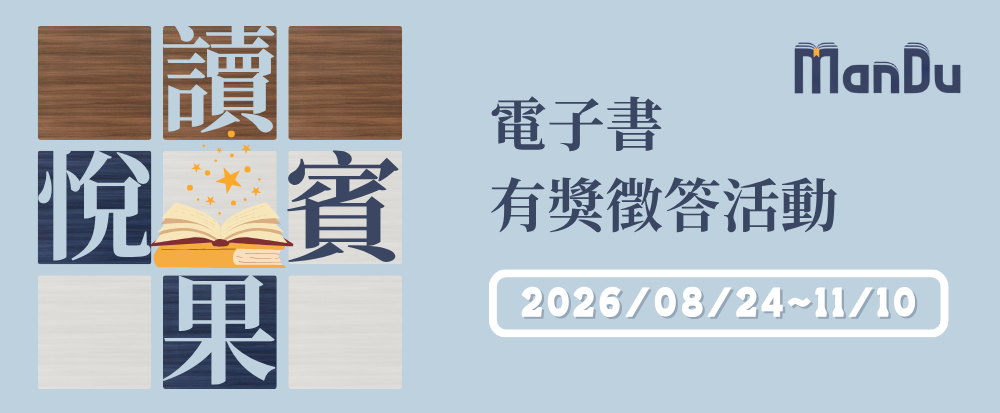悅讀賓果