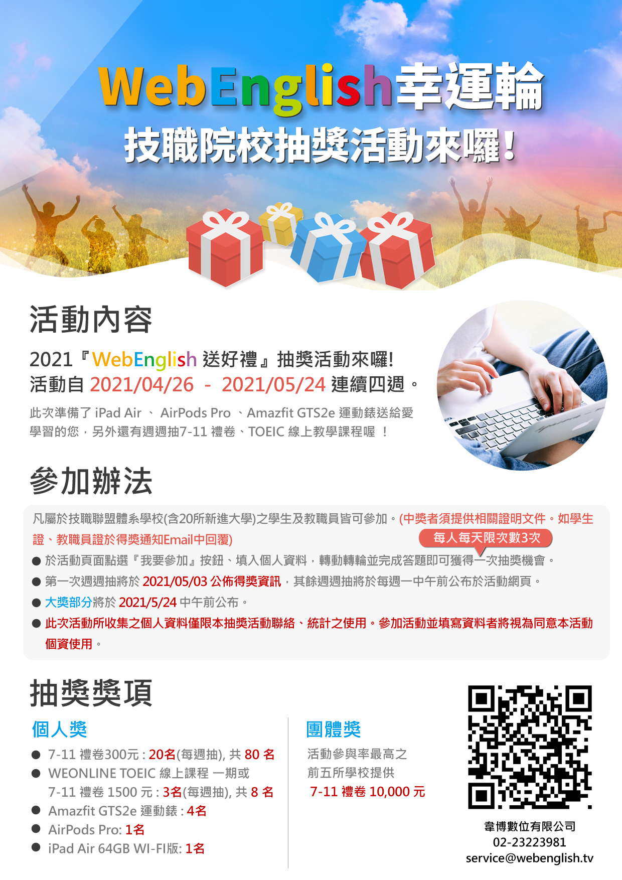 WebEnglish送好禮