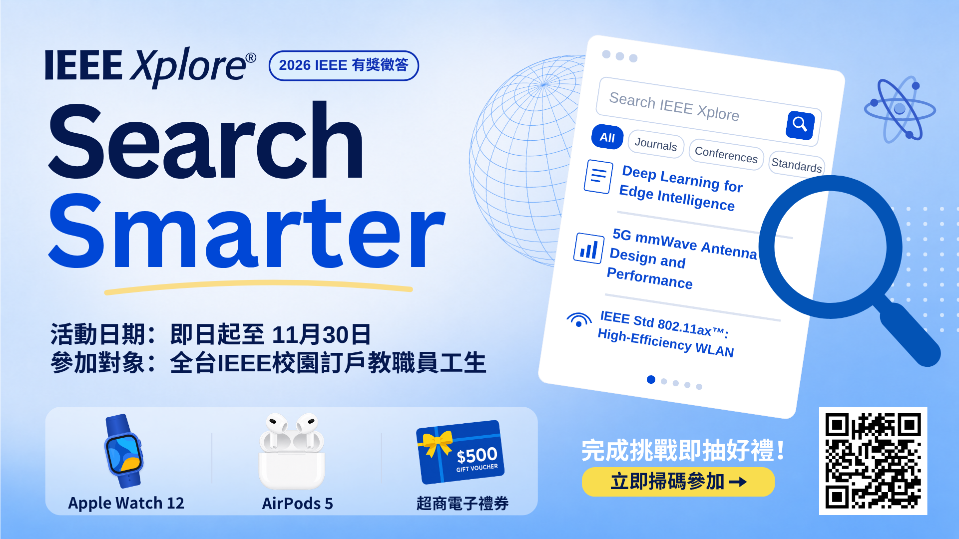 IEEE Xplore 有獎徵答