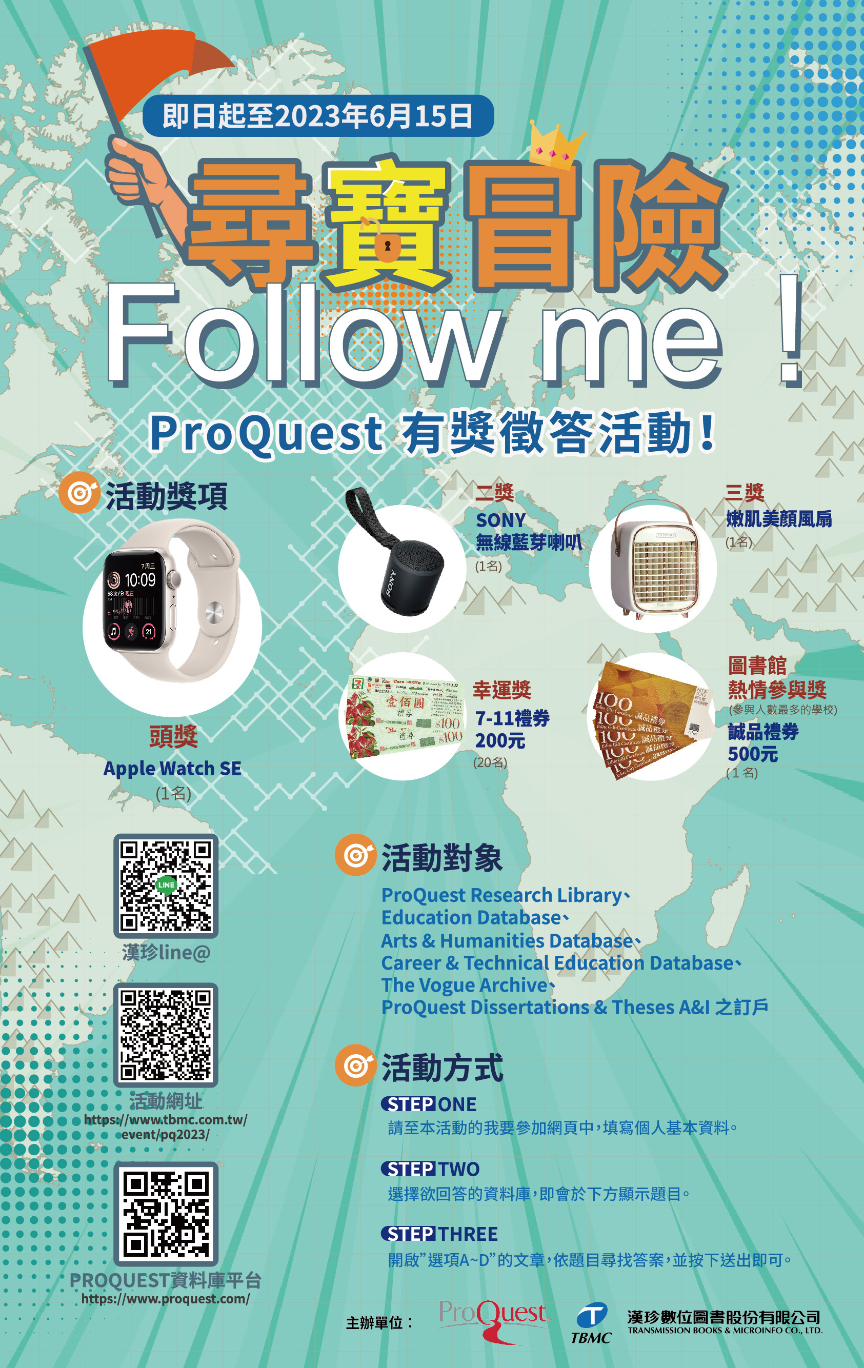 PQDT有獎徵答海報