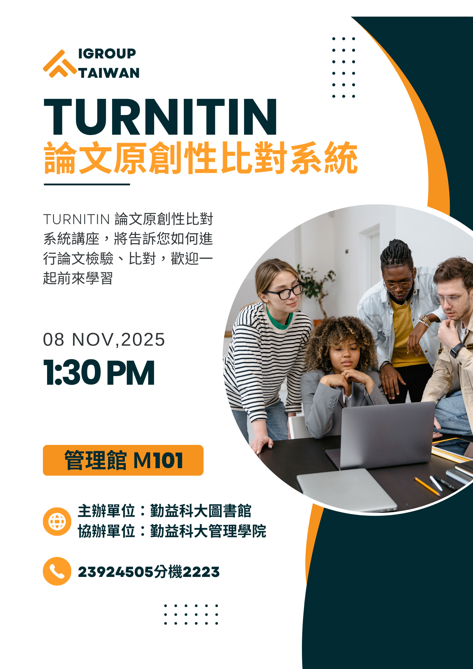 114年11月8日Turnitin論文原創性比對系統教育訓練