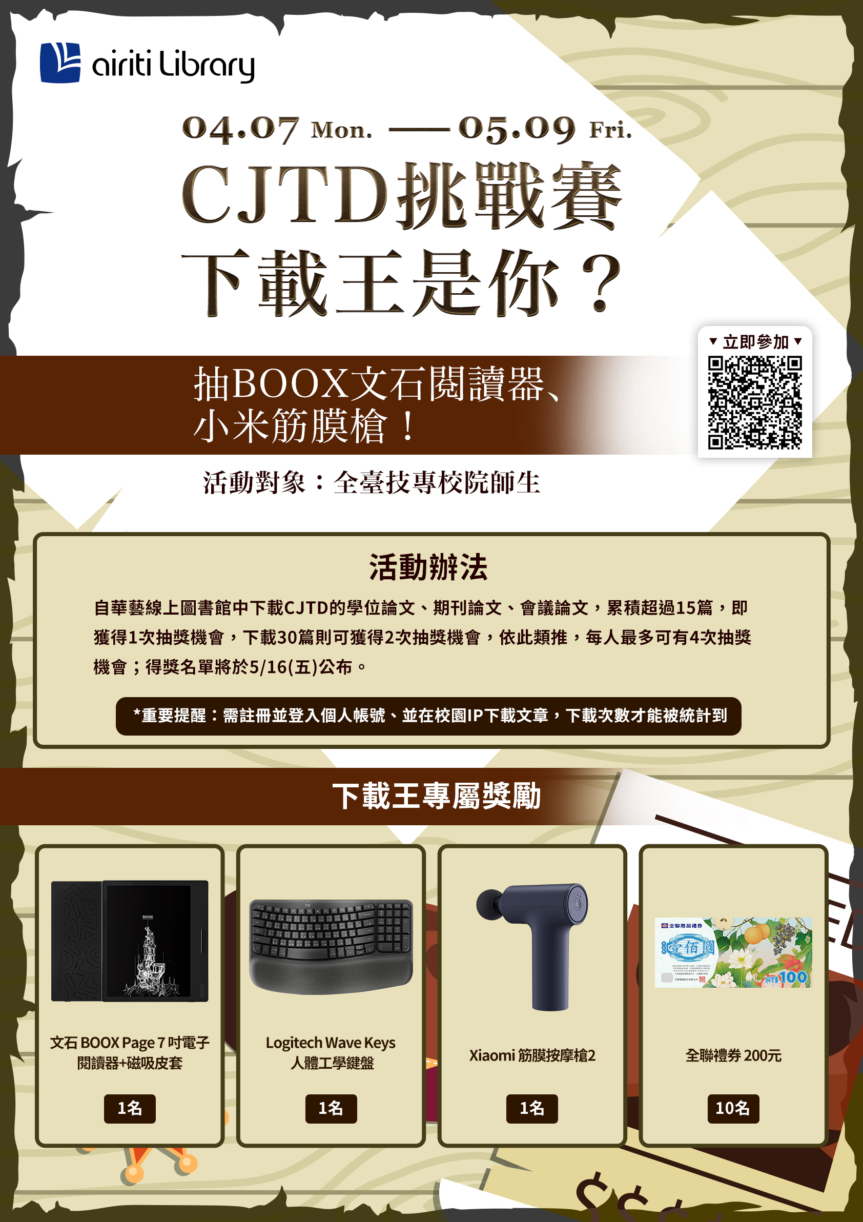華藝線上圖書館 2025CJTD論文下載活動