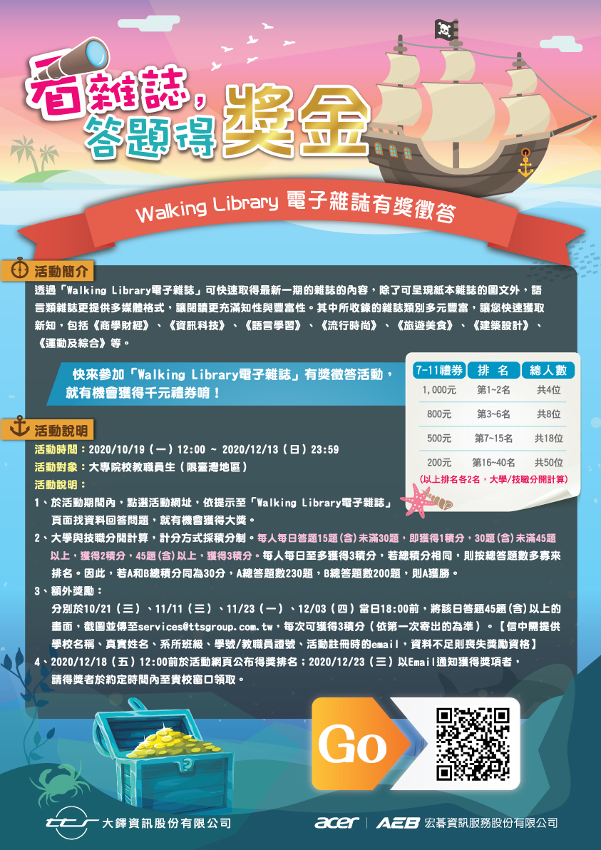 看雜誌，答題得獎金