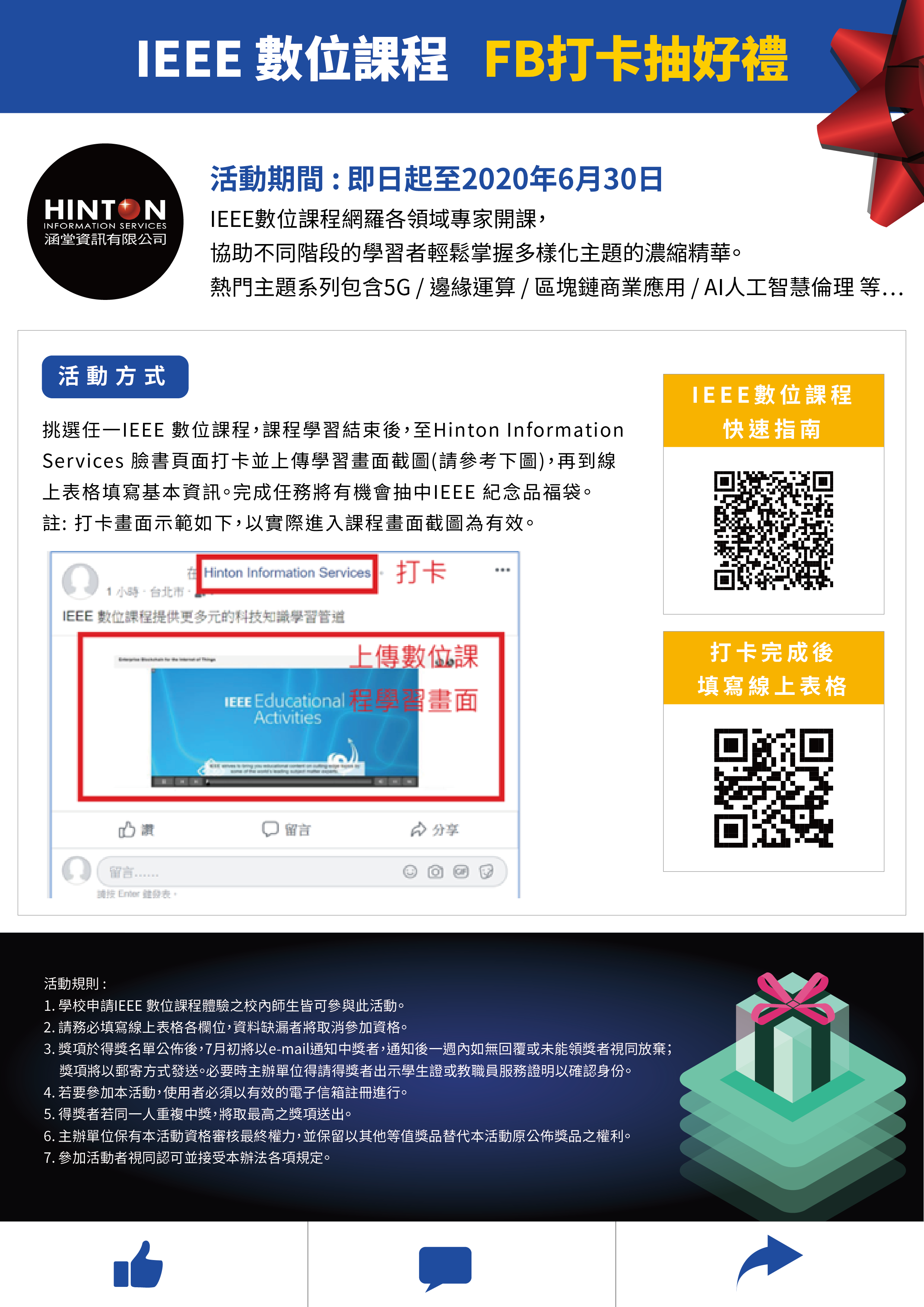 IEEE活動 - 抽IEEE福袋 ,數位課程打卡趣