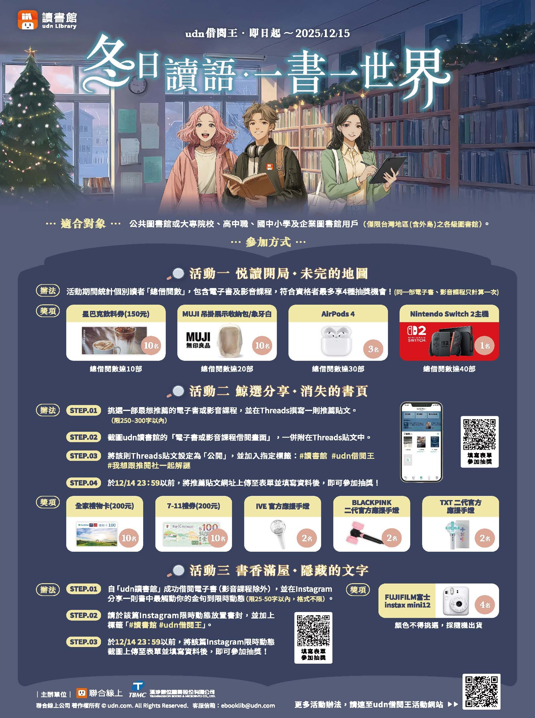 udn借閱王‧冬日讀語