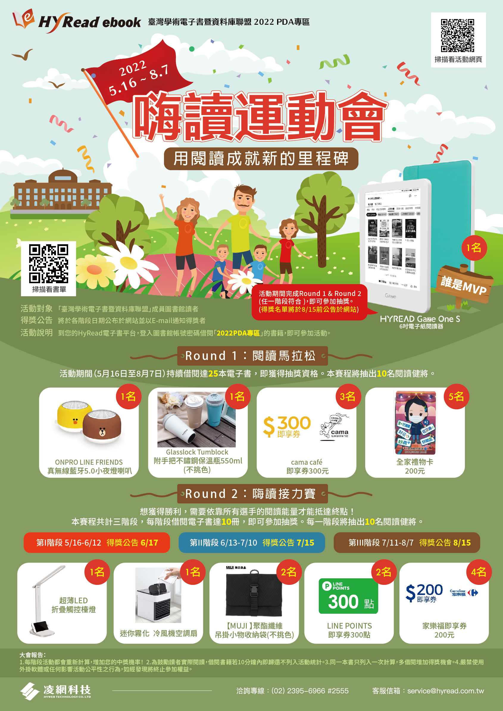 2022HyRead電子書-嗨讀運動會