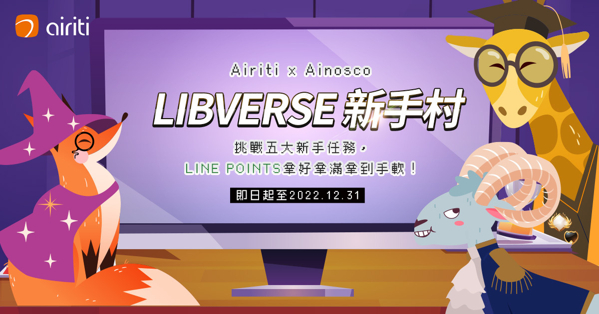LIBVERSE新手村banner