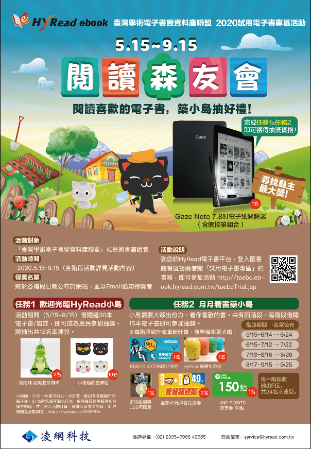 閱讀森友會──閱讀喜歡的電子書,築小島抽好禮!