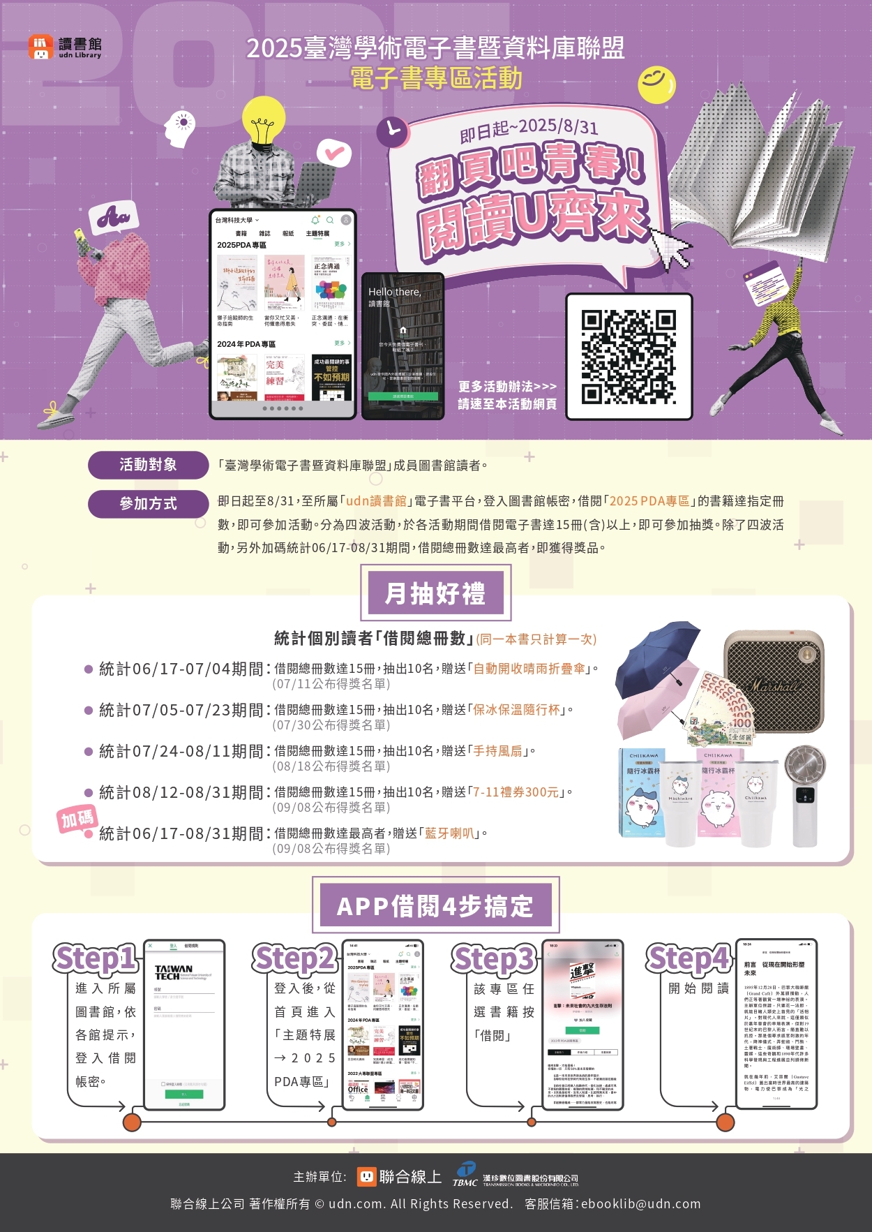 翻頁吧青春! 閱讀U齊來