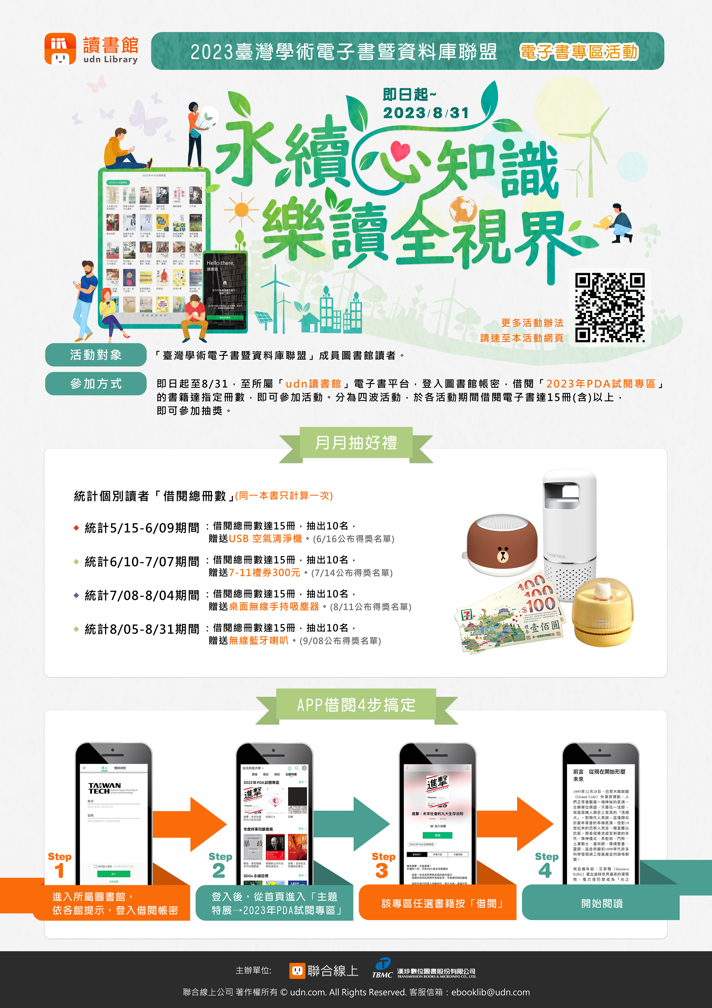 udn讀書館.永續心知識 樂讀全視界