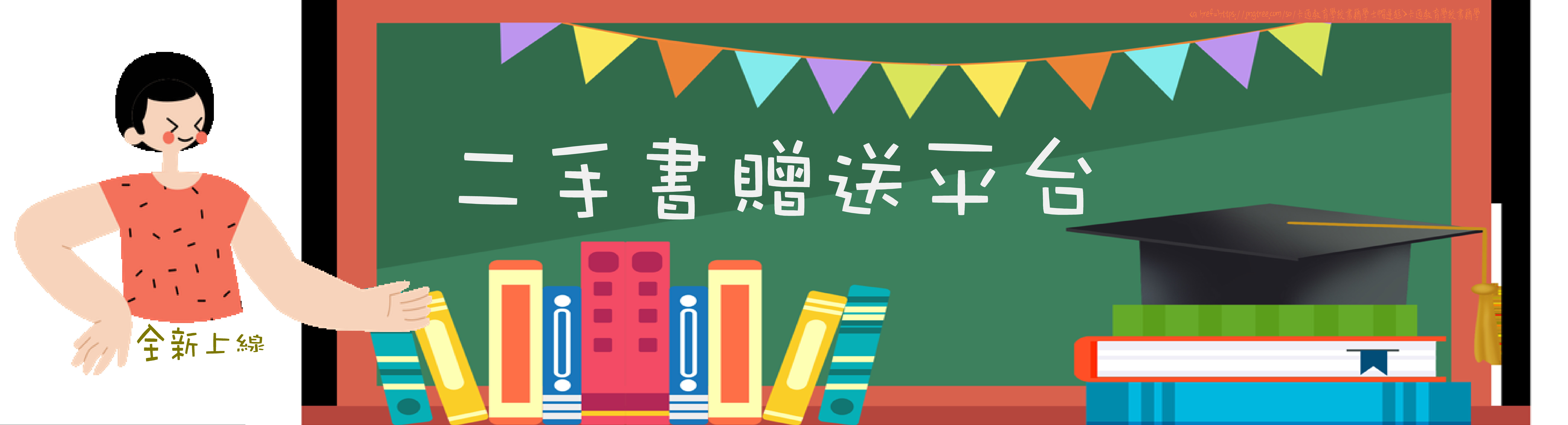 110二手書