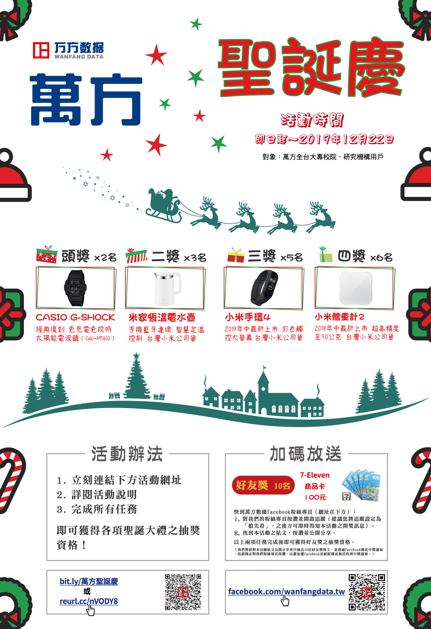 2019萬芳聖誕慶活動海報