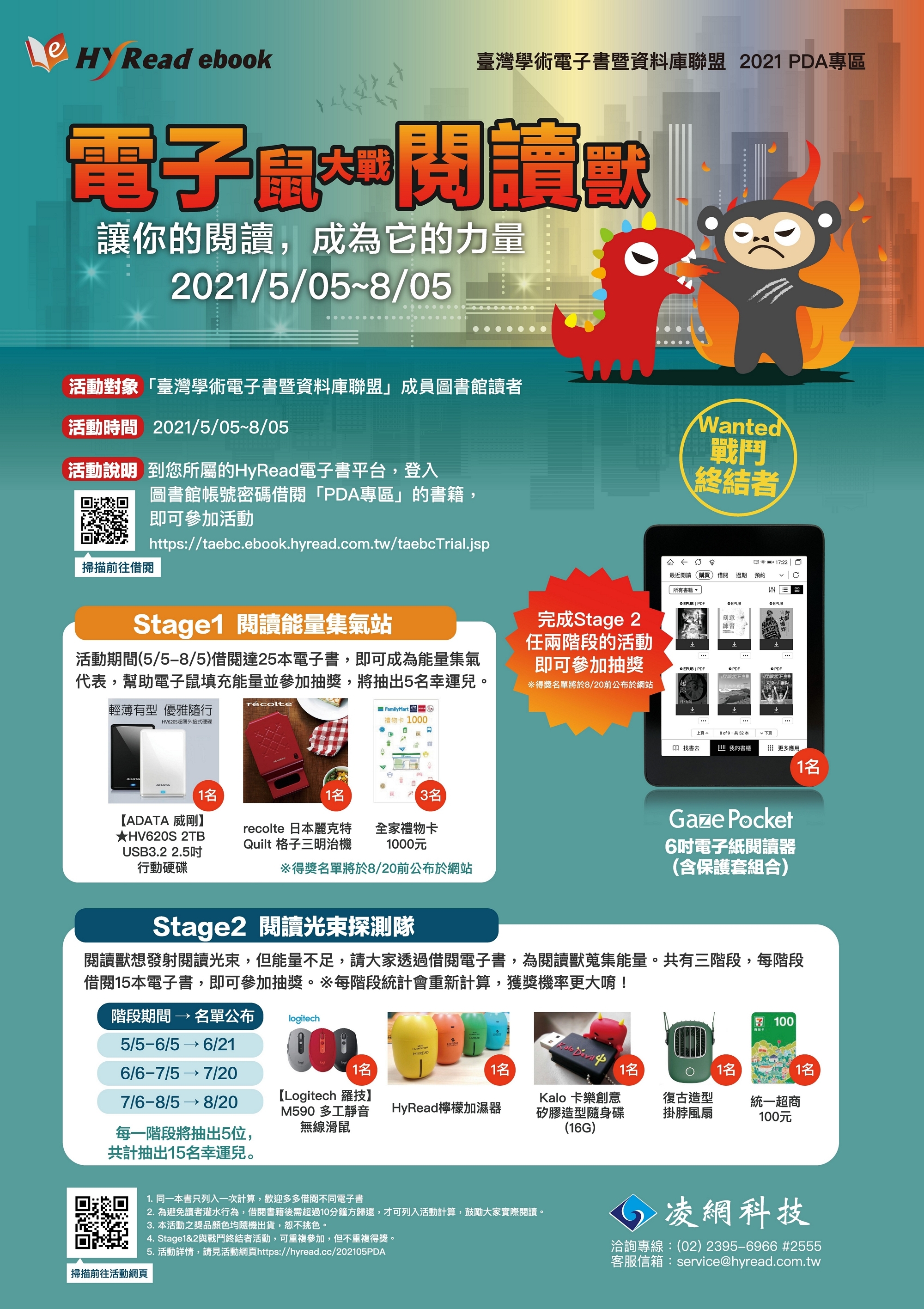 2021 TAEBDC PDA活動:電子鼠大戰閱讀獸