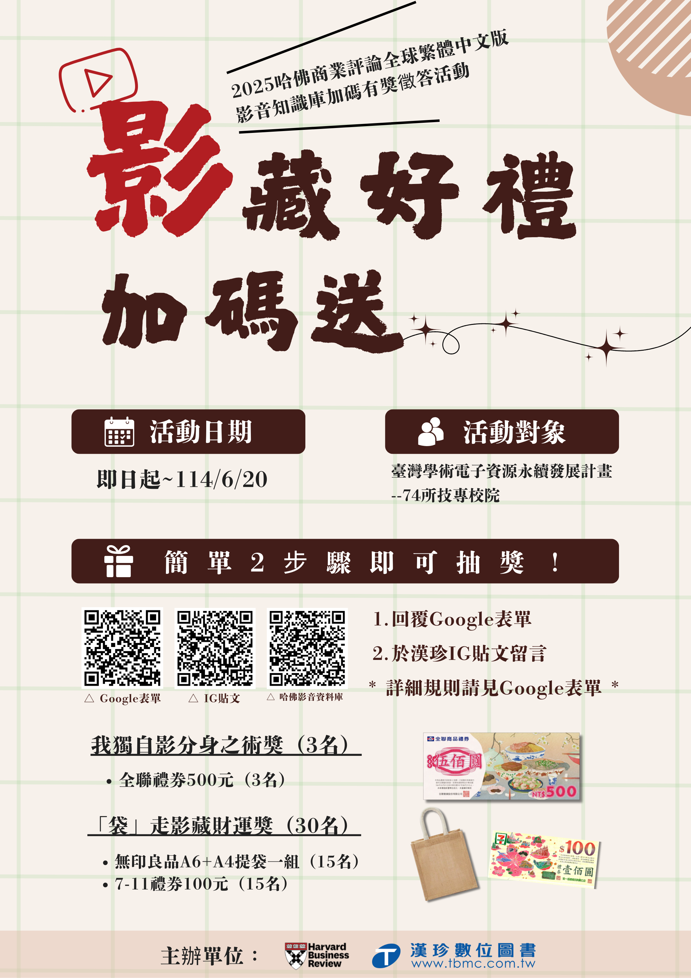 影藏好禮加碼送