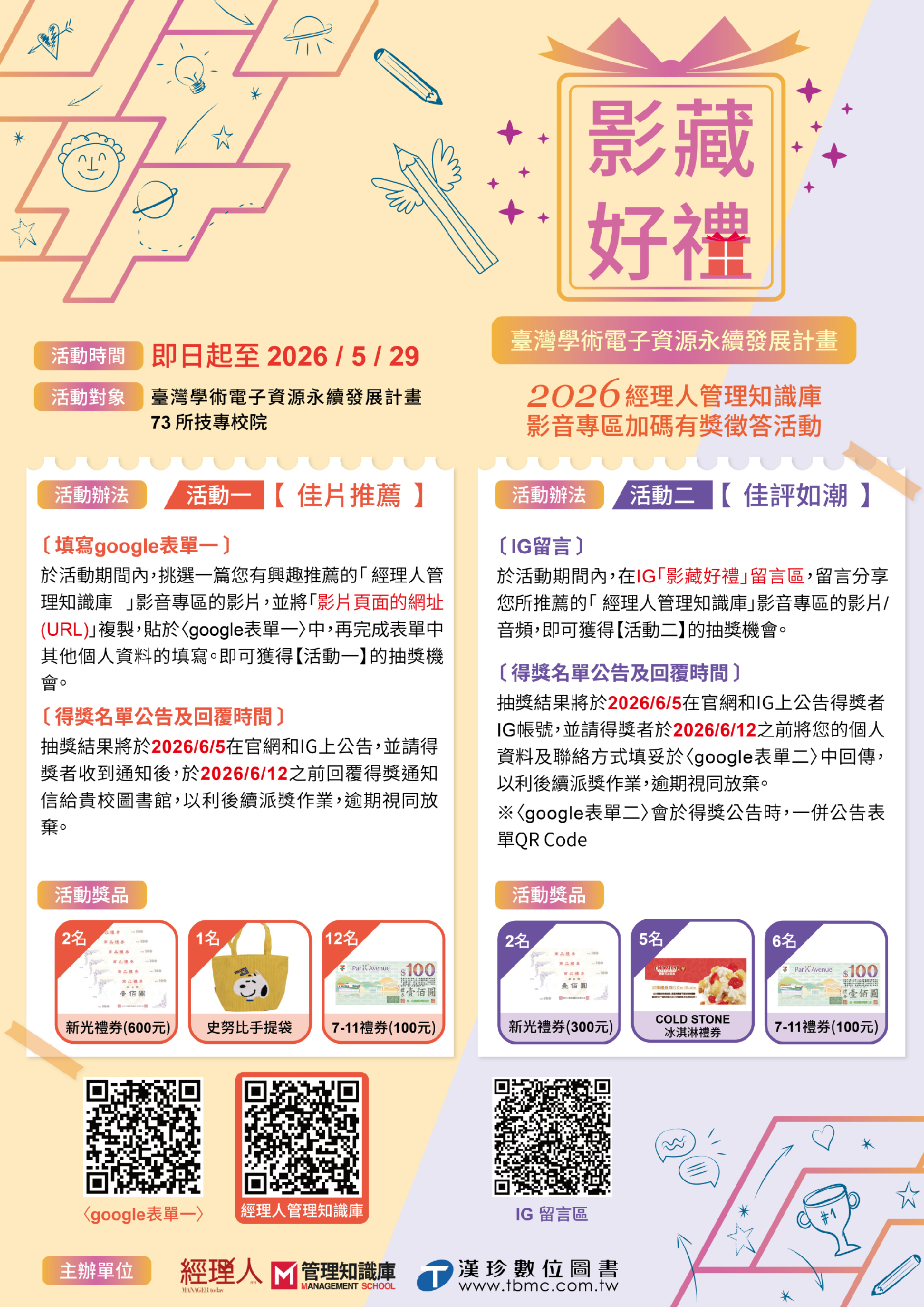 「影藏好禮」—2026 經理人管理知識庫