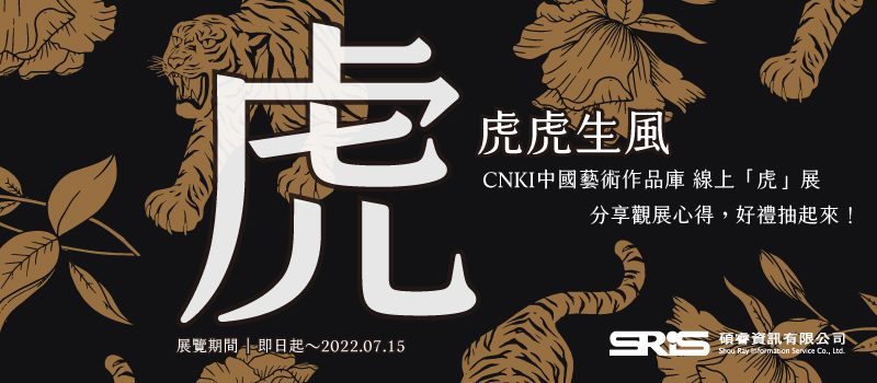 虎虎生風banner
