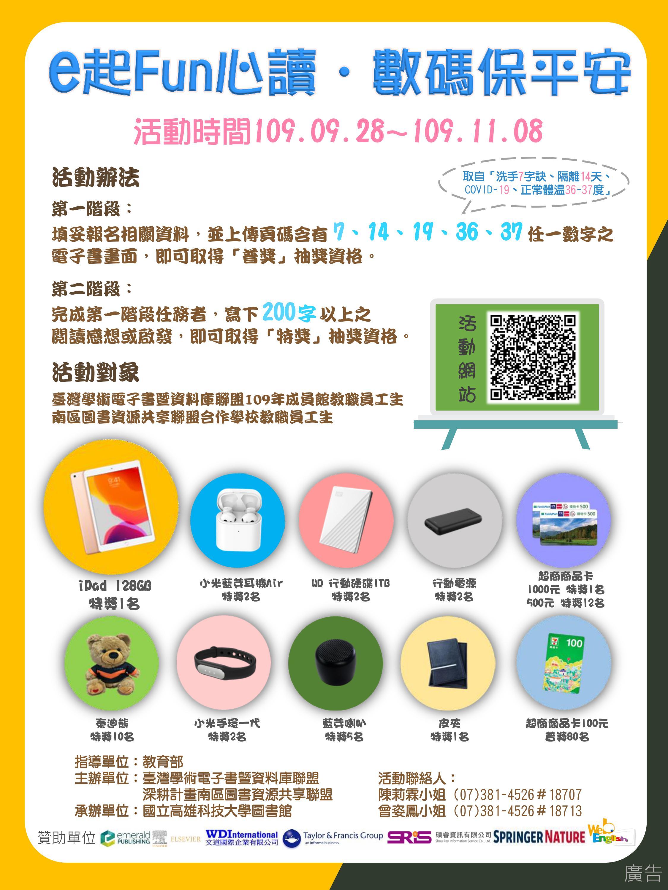 e起Fun心讀•數碼保平安電子書推廣活動