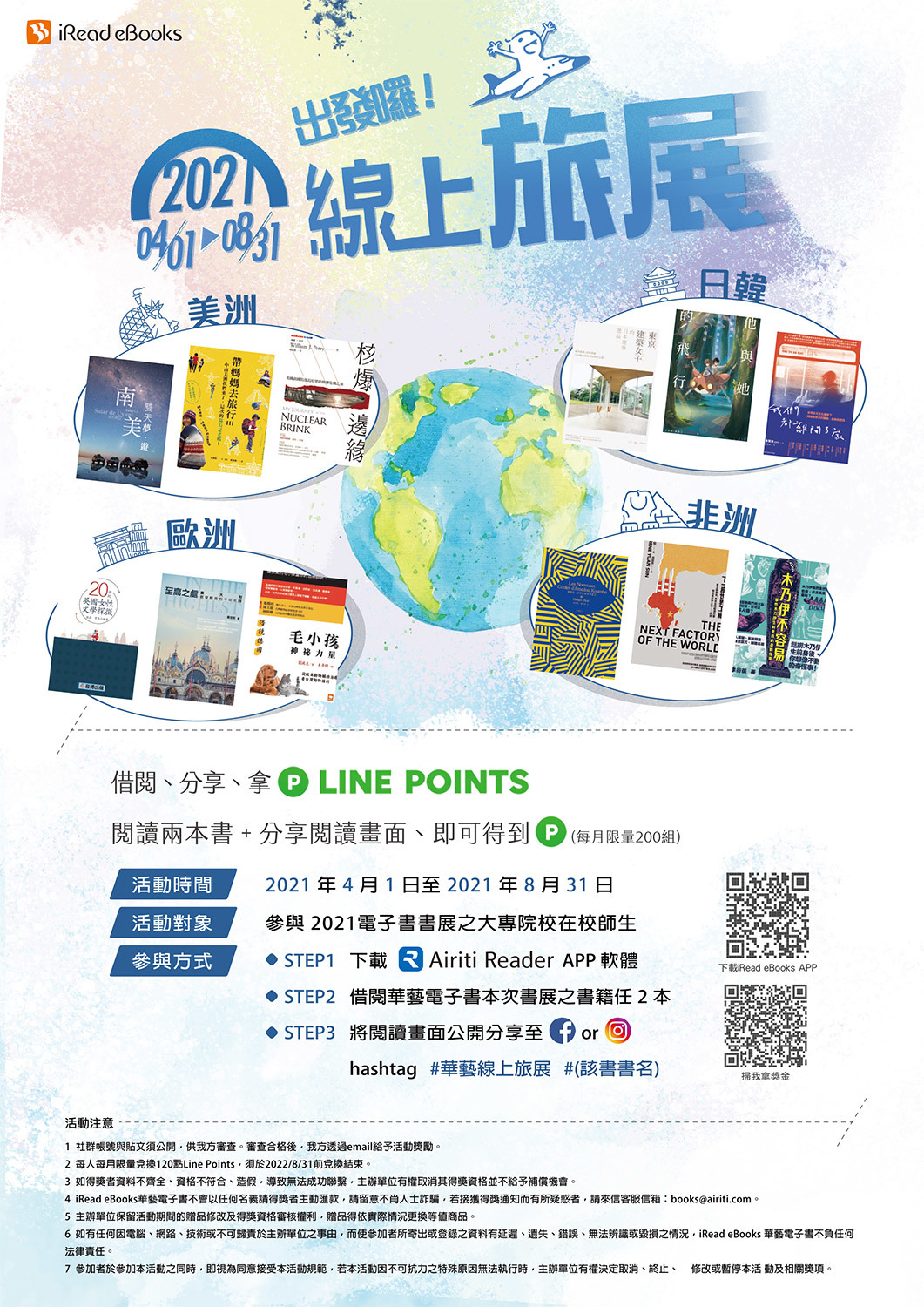 出發囉！線上旅展