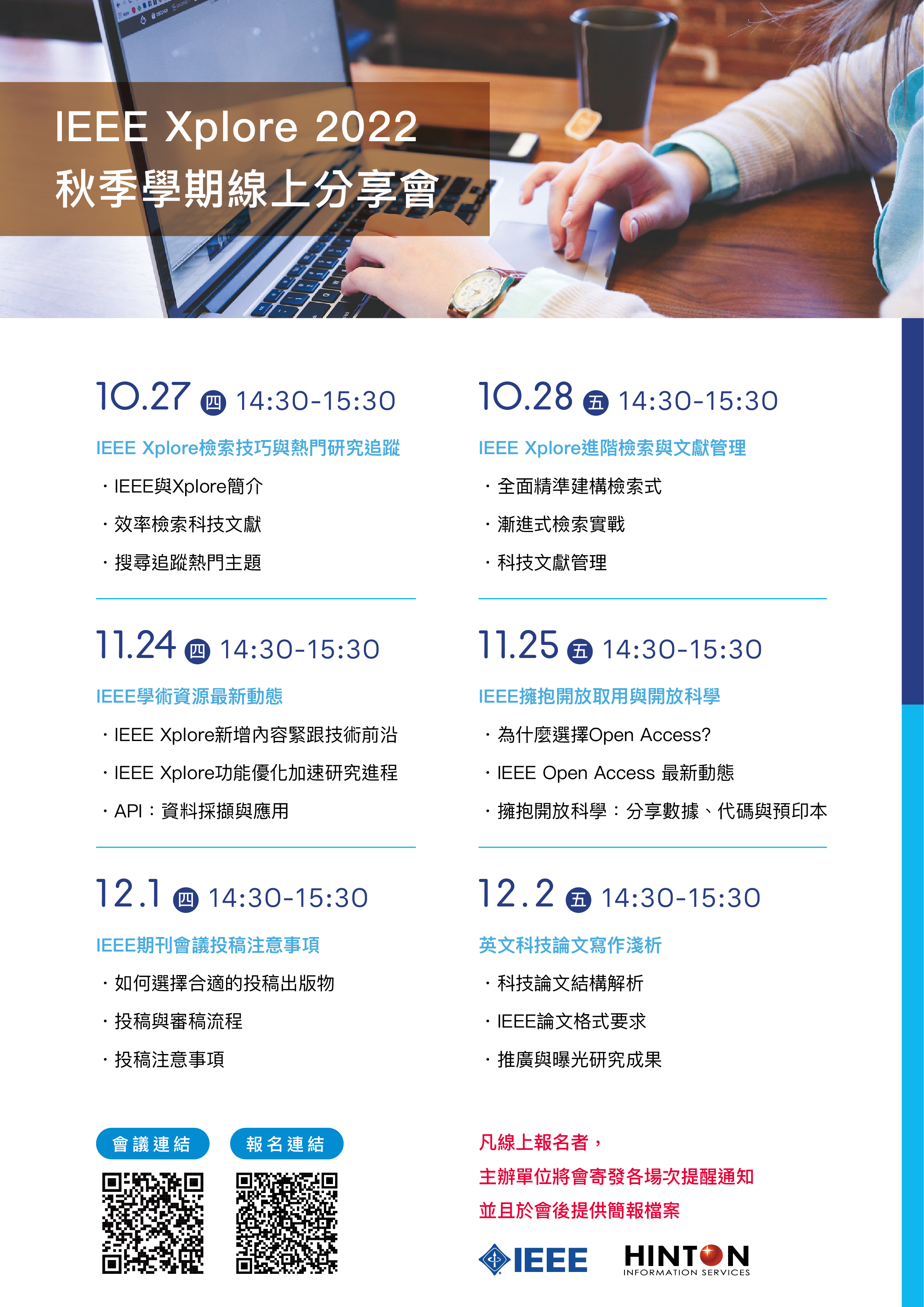 IEEE 秋季學習線上分享會