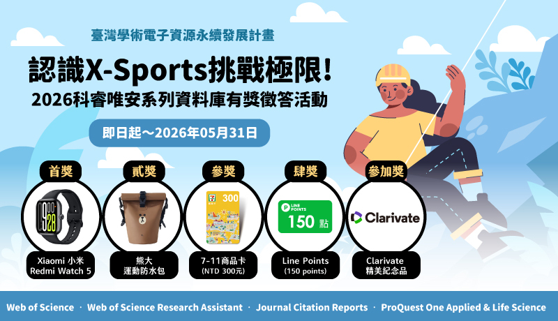 認識X-Sports挑戰極限有獎徵答活動