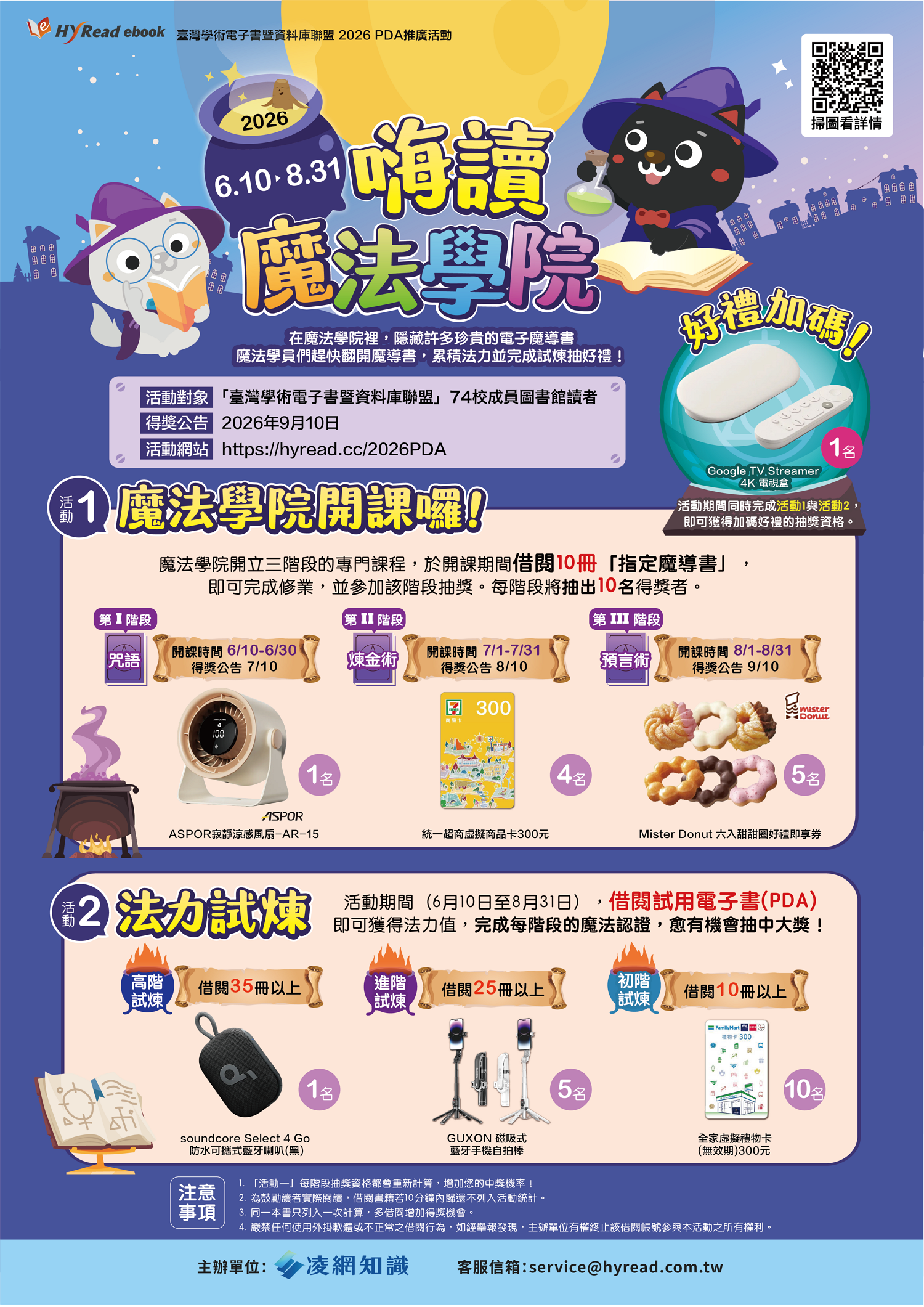 115年HyRead PDA「嗨讀魔法學院」電子書閱讀活動